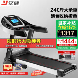 亿健（YIJIAN）跑步机家用可折叠爬坡小型补贴健身器材JD618智能家庭跑步机