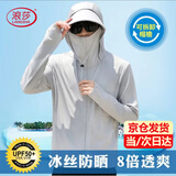 浪莎防晒衣男女士春夏季冰丝速干防紫外皮肤衣透气户外宽松轻薄钓鱼服 浅灰色-男女同款 2XL (150-175斤)帽檐可拆卸