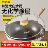 炊大皇钛盾炒锅 麦饭石色不粘锅多功能少油烟炒菜锅平底锅28cm