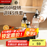 美厨（maxcook）油壶调料盒调料罐 调料套装玻璃调料瓶油瓶盐罐调味罐 MCPJ6056