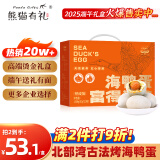 熊猫有礼咸鸭蛋北部湾海鸭蛋80g*20枚礼盒装咸香流油团购端午礼品