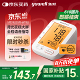 鱼跃（Yuwell）690F电子血压计医用高精准血压仪家用4.5英寸大屏背光语音播报