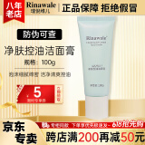 瑞倪维儿净肤控油洁面膏100g康婷护肤品洗面奶清洁男女化妆品官方正品 净肤控油洁面膏100g