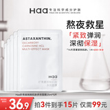 Haa虾青素双抗面膜抗氧化改善暗沉紧致保湿补水面膜护肤品男女礼物 虾青素双抗面膜25ml*5片