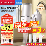 康佳（KONKA）净水器水龙头 厨房家用直饮自来水超滤过滤器阻水垢除余氯可视化双出水超滤滤芯 KPW-LT03 一机2芯