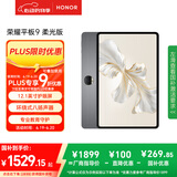 荣耀平板9柔光版 【国家补贴】12.1英寸平板电脑12+256GB 纸感护眼柔光屏 专业教育守护 星空灰
