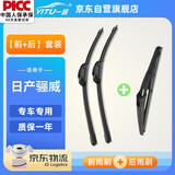 一途（YITU）前雨刷+后雨刷套装日产骊威前窗雨刷器后窗雨刮器1套