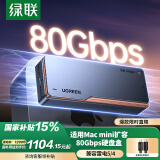 绿联80Gbps硬盘盒 兼容雷雳雷电4/5/USB4 M.2 NVMe移动硬盘盒 适用苹果Mac mini M4电脑扩展SSD固态