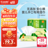 康贝 （Combi）婴儿湿巾宝宝婴童适用湿纸巾小包便携手口专用柔湿巾 25片*4包
