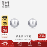 周生生Pt950铂金耳环圆珠耳钉一对女款耳饰04971E计价1.05克