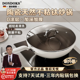 Dondoks德国有钛无涂层不粘锅炒锅家用平底炒菜锅不沾燃气电磁炉专用 30cm 【0涂层】钛金陶瓷炒锅 30cm