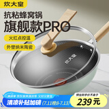 炊大皇炒锅 316L不锈钢炒锅火红点蜂窝外陶瓷不脏锅平底炒锅30cm