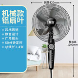 英将电风扇落地扇家用大风力静音遥控立式夏天台式摇头机械式工业电扇 落地机械款铝扇叶【重底盘+强劲风力】