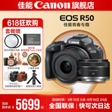 佳能r50相机 入门级微单 旅行家用学生vlog视频 4k小巧便携半画幅R50数码照相机 R50黑色套机+RF50 1.8【双镜头套装】 套餐三【升级128G相机专用卡~相机专用三脚架】