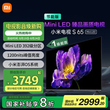 小米电视 S65 Mini LED 65英寸 392分区 1200nits【小户型精品推荐】 4GB+64GB L65MA-SPL家电国家补贴