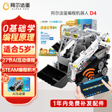 阿尔法蛋编程机器人智能积木益智玩具7-14岁儿童礼物科学实验套装D4