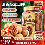 三只松鼠草本味碧根果500g/罐 坚果炒货干果手剥休闲零食送礼
