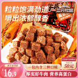 三只松鼠什锦牛肉粒100g袋装休闲零食牛肉干内蒙古风味糖纸独立包装解馋