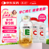 养生堂天然VE200粒软胶囊+VC100片咀嚼片 维E祛黄褐斑 维C增强免疫力