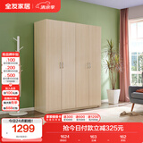 全友家居 衣柜现代简约平开门衣柜卧室家具四门大衣柜国家补贴