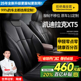 智汇凯迪拉克XT5座套坐垫真皮全包专用四季通用汽车座垫全包围座椅套 绅士黑【原车纹路全包围定制】 16-25年款凯迪拉克XT5定制座套