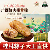 一品壮乡粽广西鲜肉粽子 桂林粽子大王 蛋黄板栗绿豆鲜肉棕子礼盒早餐 【排骨板栗绿豆肉】10粽礼盒2kg