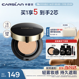 卡姿兰（Carslan）黑金气垫BB霜2.0遮瑕控油保湿持久粉底液01亮肤色14.5g*2生日礼物