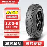 朝阳轮胎3.00-8电动车电瓶车三轮车轮胎真空胎 大力神4层 电动车H-981