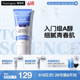 露得清小蓝管维A醇面霜40g早C晚A入门晚霜细腻嫩肤护肤520礼物送女友