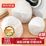京东京造 球形洗衣袋 衣物清洁袋 洗衣保护袋 3件套 机洗 洗衣袋细网 大号