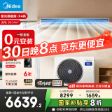 美的（Midea）中央空调风管机一拖一小4匹一级能效客厅乐享星光旗舰版KFR-85T2W/B3N8-XGQ(1)Ⅲ家电国家补贴