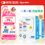 witsbb健敏思维生素D3植物软胶囊0-1岁敏宝专研40粒400IU*3盒
