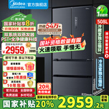 美的（Midea）【双系统】506/508升冰箱对开门法式多门一级能效风冷无霜净味加大容量家用532国家补贴20%电冰箱 508双系统PST+杀菌净味除病毒（墨蓝灰)