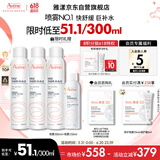 雅漾（Avene）舒泉喷雾300ML*2补水保湿爽肤柔肤湿敷化妆水舒缓敏肌大喷618礼物