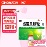 999三九感冒灵颗粒10g*9袋感冒药解热镇痛用于感冒引起的头痛发热鼻塞流涕咽痛,缓解感冒症状