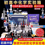 酷哥 初中中考化学实验器材套装全套初三化学实验试剂箱玻璃仪器家庭实验箱学生中考实验器材 科研版【含95种试剂】+启普发生器