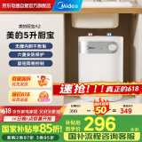 美的美的（Midea）【8年质保】电热小厨宝5L迷你热水宝 大水量连续出水 门店同款F05-15A2(S)