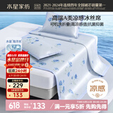 水星家纺冰丝凉席可机洗凉席冰丝席子1.8x2米软凉席可折叠三件套