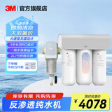 3M净水器家用直饮净水机700G/600G 3年长效RO反渗透滤芯无双酚A母婴直饮 厨下大通量1.84L/min S725纯水机+40GR前置过滤器 HFRO纯水机系列