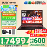 宏碁（acer）宏基掠夺者擎Neo暗影骑士擎5/6Pro战斧高性能设计4060学生高端吃鸡游戏本电竞本笔记本电脑 【擎7】14代i7HX/5060/2.5K/240 旗舰版 32G 1T固态 定制
