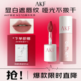 AKF唇泥3g白桃牛乳茶M27口红哑光雾面唇釉润唇膏不沾杯学生平价彩妆