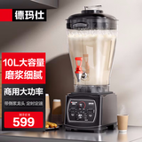 德玛仕（DEMASHI）豆浆机商用早餐店用免过滤无渣破壁机大功率大容量现磨豆浆机食堂餐饮全自动多功能五谷杂粮磨浆机 【餐饮必备】10L丨非加热款丨大容量带龙头