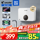 海尔智家出品即热式厨宝电热水器 5500W无极变频恒温即开即热小尺寸免储水LDSC-55PAD