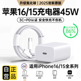 固质优品【直营正品】苹果15/16充电器头45W/30W适配原装快充套装氮化镓iPhone16ProMax/puls15数据充电线 原· 裝苹果45W快充头+1米编织快充线 安全认证不伤机
