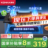 康佳（KONKA）燃气灶煤气灶双灶具国家补贴 5.2kW内外铜火盖铝炉头台式嵌入式 兼容性底盘 JZT-B500F（天然气）