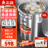 志高（CHIGO）煮面炉商用煮面桶电热燃气煤气电煮锅节能保温汤面炉不锈钢麻辣烫炉煮面桶汤粥炉 40型/50L标准电热型6KW 【店长推荐】