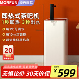 魔凡（MORFUN）即热式茶吧机3s速热家用高端客厅用饮水机饮水茶吧一体机全自动下置水桶立式水吧国家补贴 MF809黑柱丨经典爆款 即热型