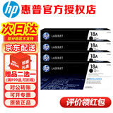 惠普原装cf218a硒鼓18a墨粉盒适用 m104w/a m132a/nw/snw/fw/fn打印机 cf218a粉盒四支装（约5600页）