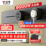 公牛（BULL）明装 轨道插座轻薄款GB3可移动墙壁插座壁挂式插座 免开槽 40厘米升级轨道+2个适配器开关钛金灰