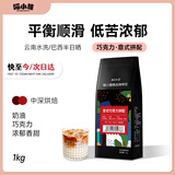 喵小雅意式咖啡豆巧克力拼配美式云南阿拉比卡黑咖啡中深烘焙1kg